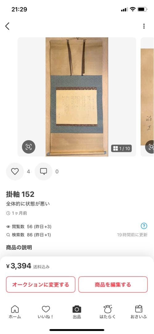 掛軸 214、204、177、175、152、48、25、 7幅セット