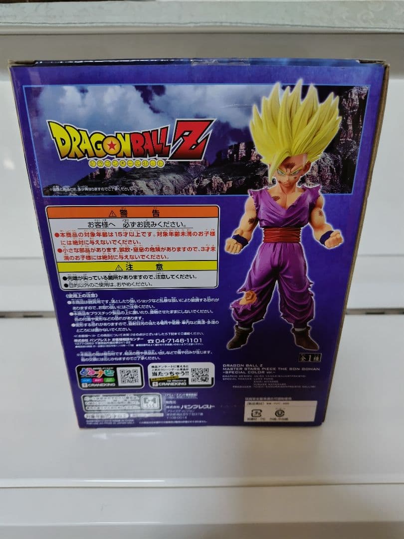 マスタースターズピース 孫悟飯