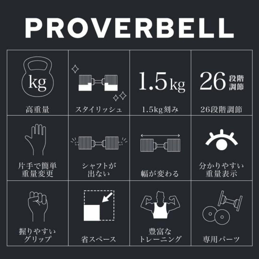 PROVERBELL 可変式ダンベル 41.5kg×2