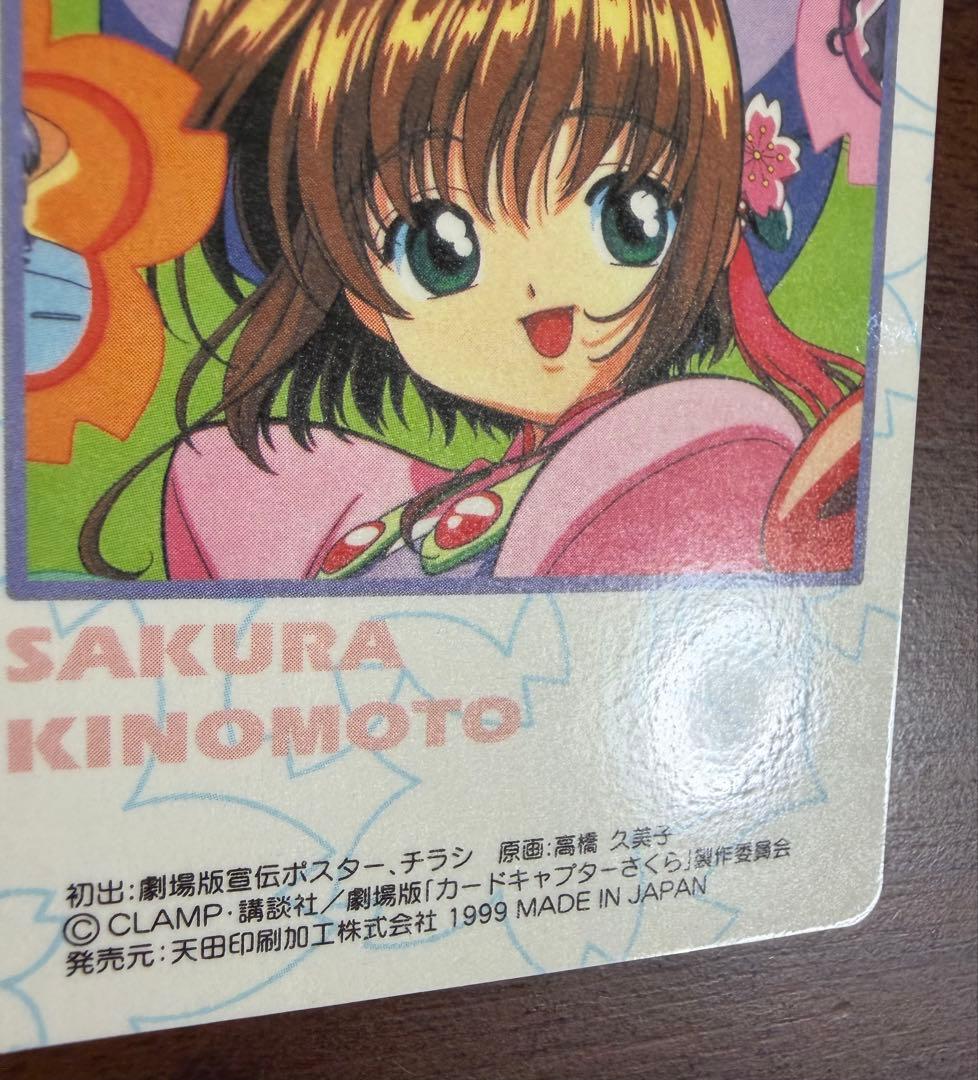 劇場版カードキャプターさくら PPカード メタリックカード No.M01