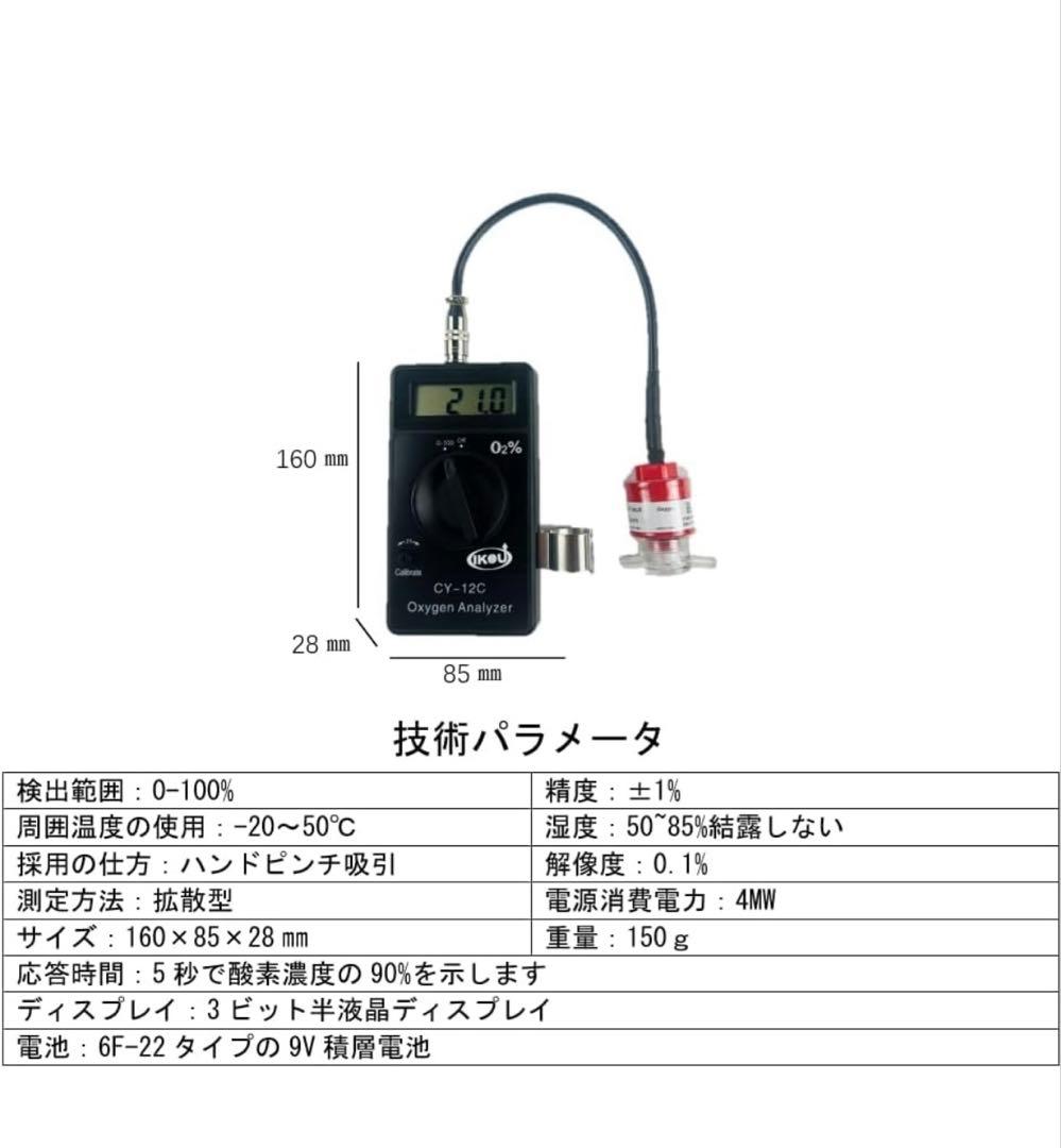 CY-12X 酸素濃度計