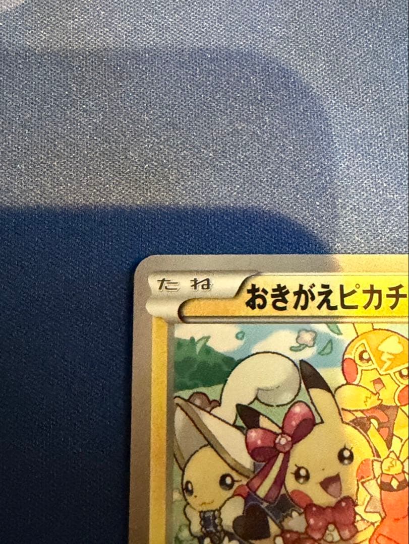 おきがえピカチュウ