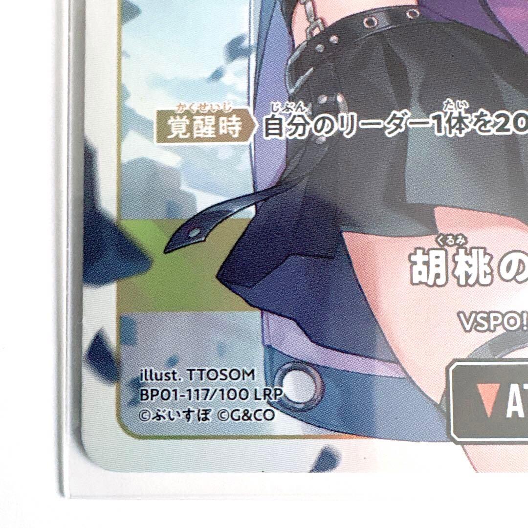 Xross Stars クロススターズ クロスタ 胡桃のあ LRP