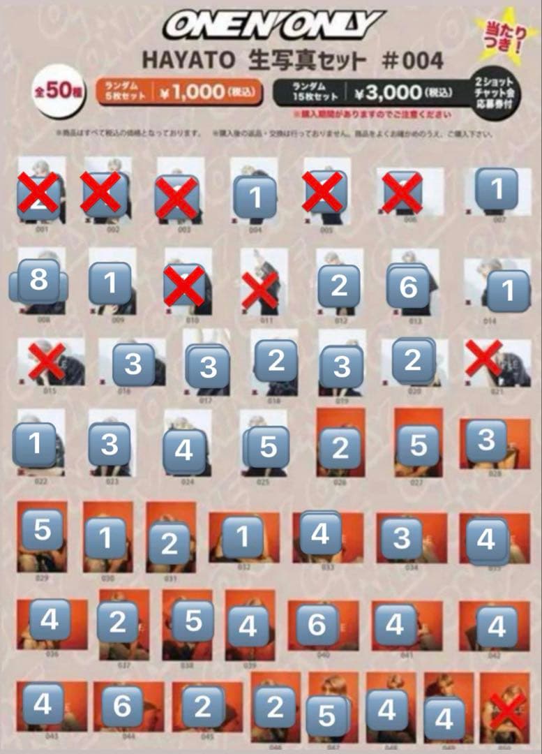 高尾颯斗　生写真