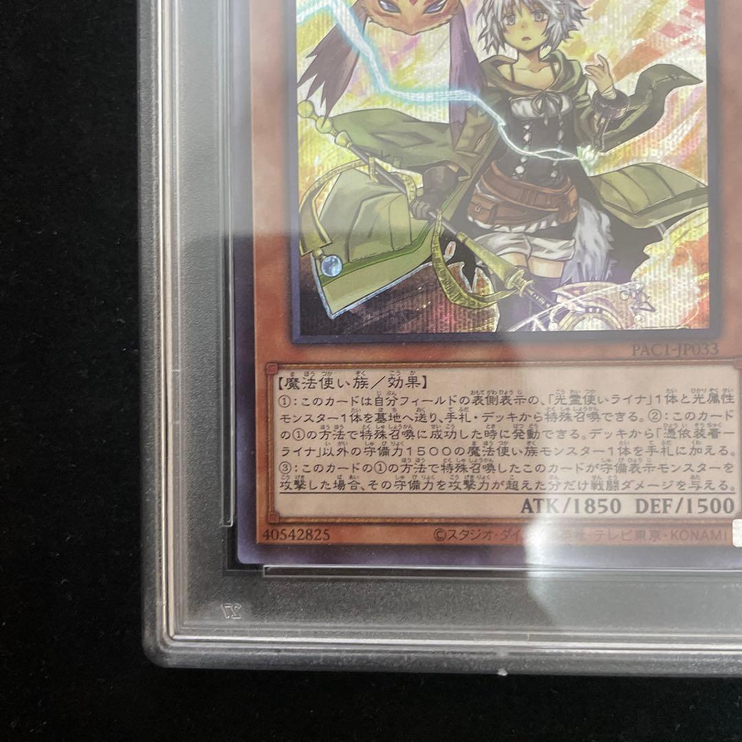 憑依装着ライナ psa10 シクPAC1 シークレット