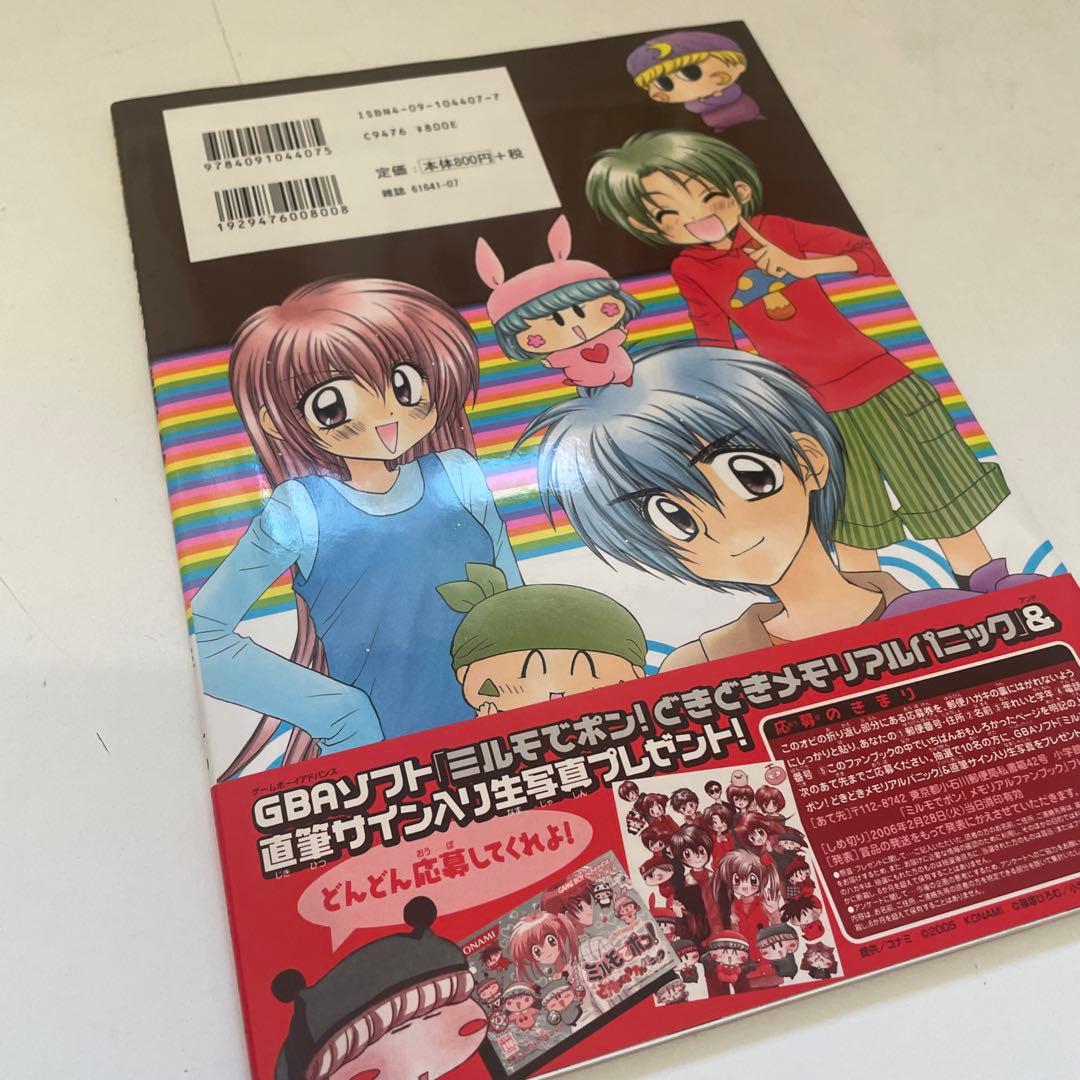 【帯付き/初版】 篠塚ひろむ ミルモでポン!メモリアルファンブック ちゃお