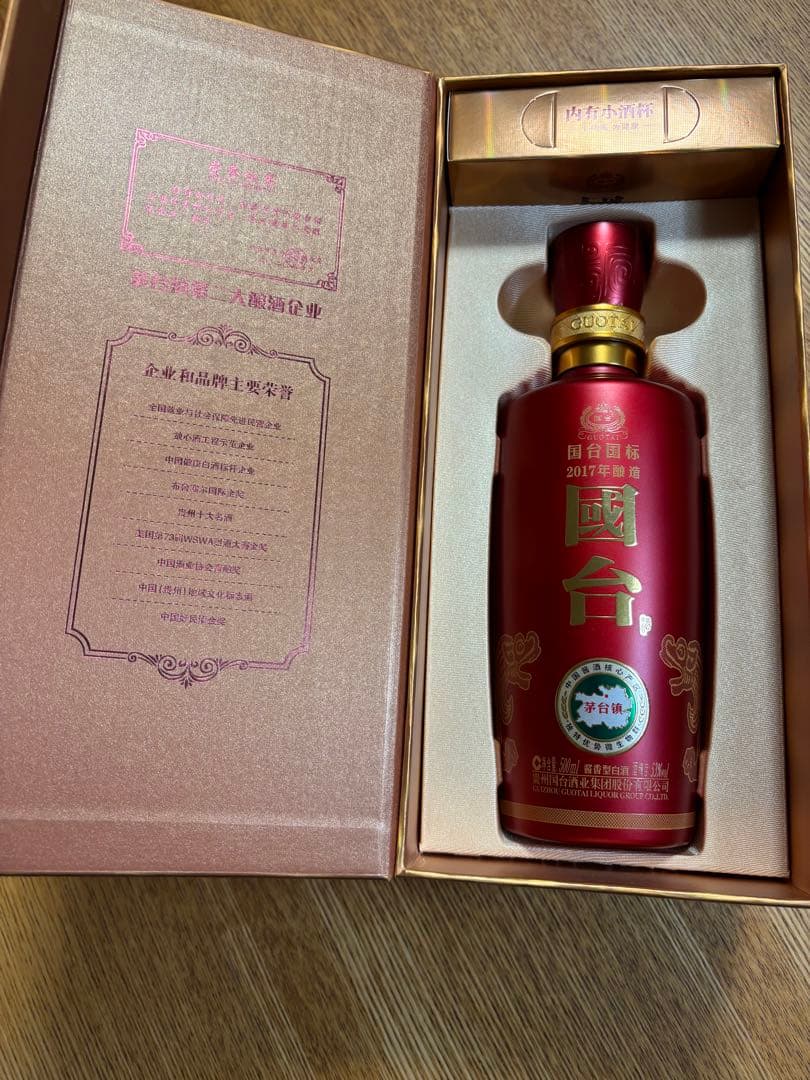 國台　茅台　白酒　55度　中国　古酒　8年物