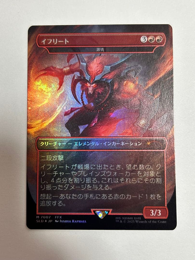 イフリート 激情 Secret Lair