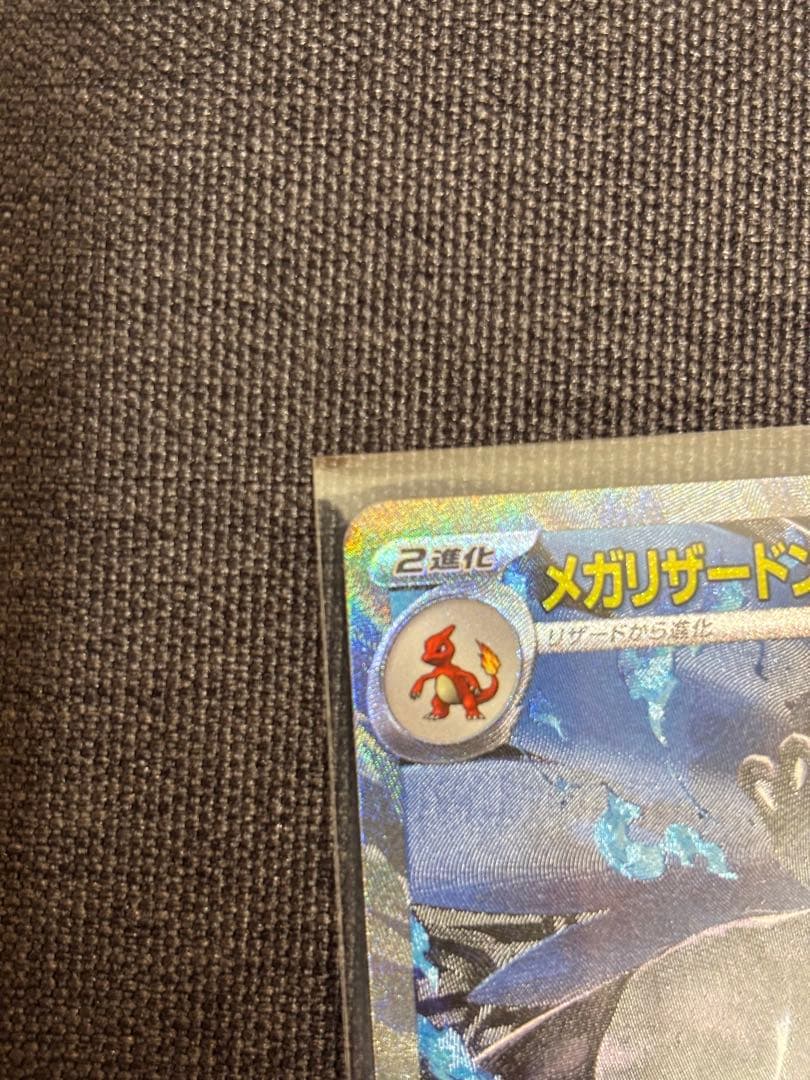 メガリザードンX ex SAR 110/080 M2 メルカリ便