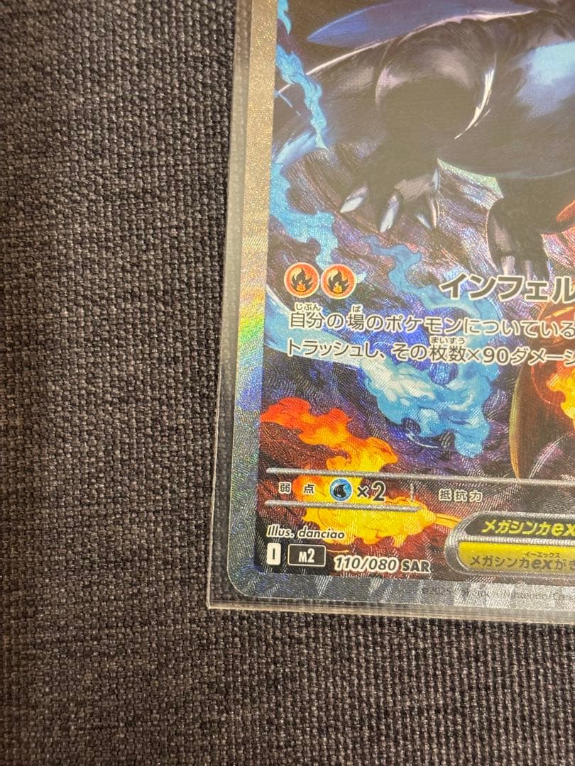 メガリザードンX ex SAR 110/080 M2 メルカリ便