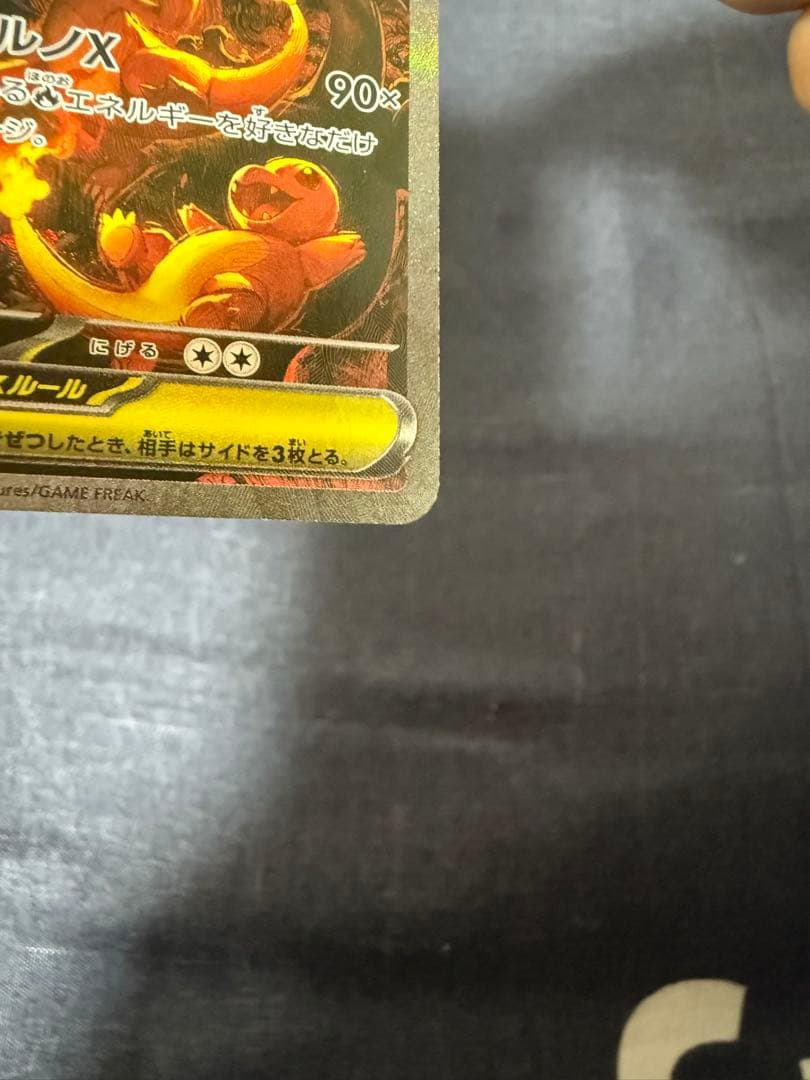 メガリザードンX EX SAR 110/080