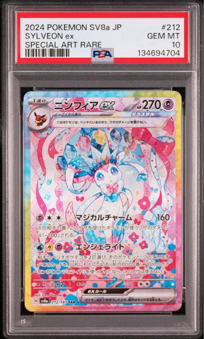 【PSA10 連番】ブイズ テラスタルフェスex SAR