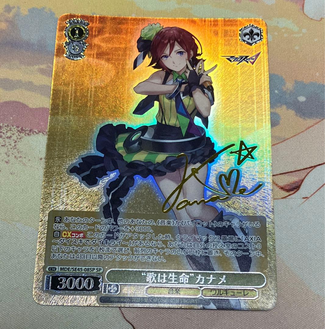 ヴァイスシュヴァルツ　歌は生命 カナメ　SP