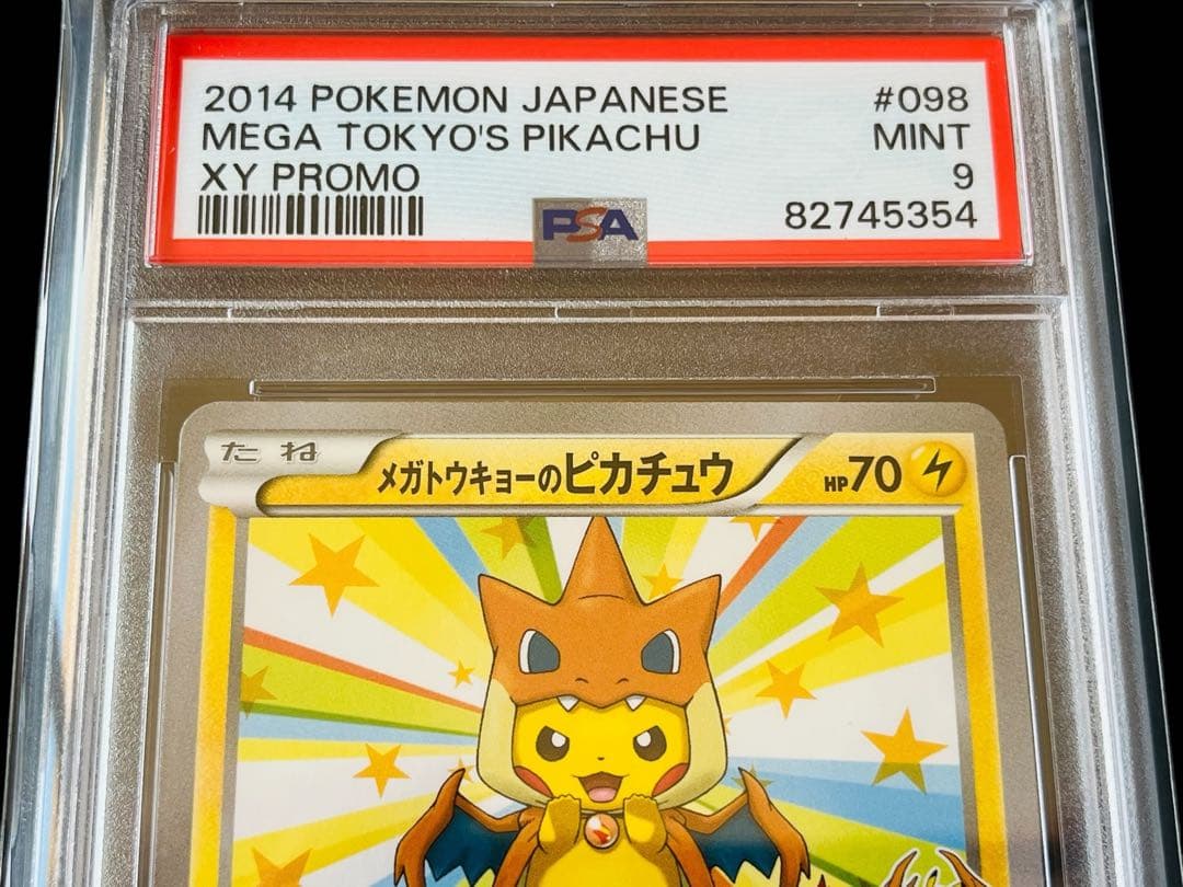 ポケモンカード　メガトウキョーのピカチュウpsa9