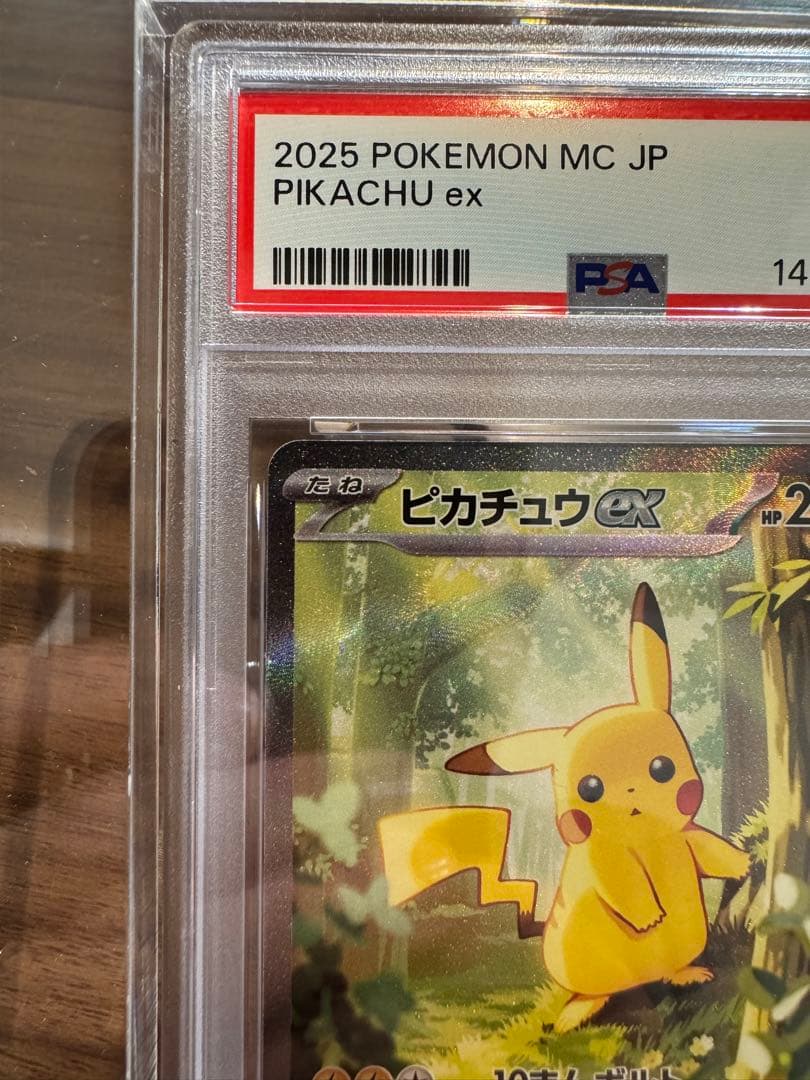 PSA10 スタートデッキ100 ピカチュウex SAR UVカットローダー付き