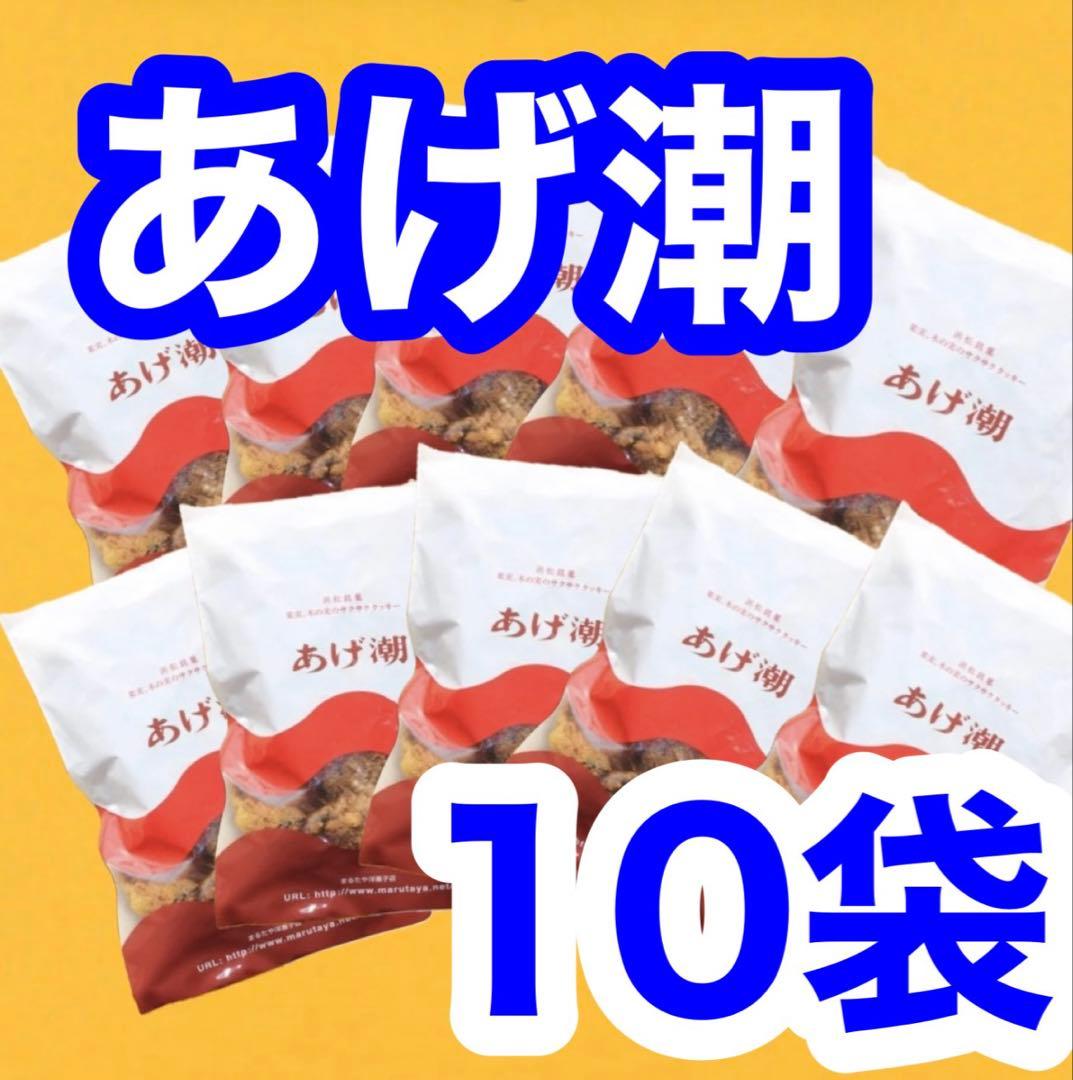 まるたや　あげ潮×10 うなぎパイ治一郎バウムクーヘンと並ぶご当地銘菓クッキー