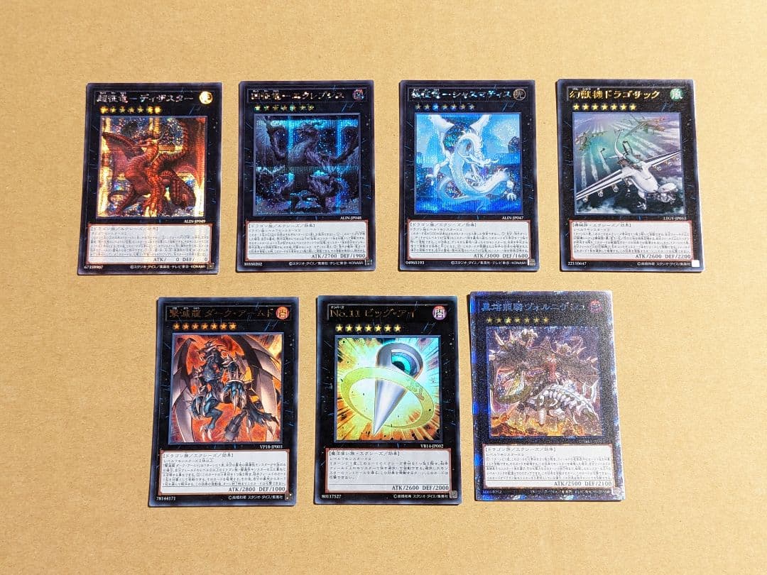 遊戯王 征竜 パーツ まとめ ①