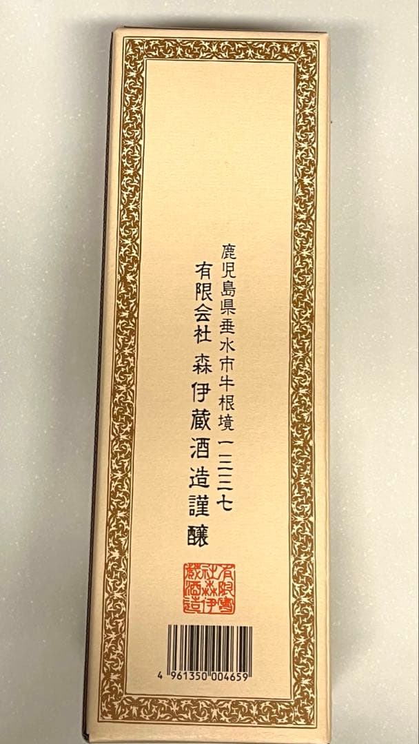 【新品・未開封】森伊蔵 焼酎 720ml 25%