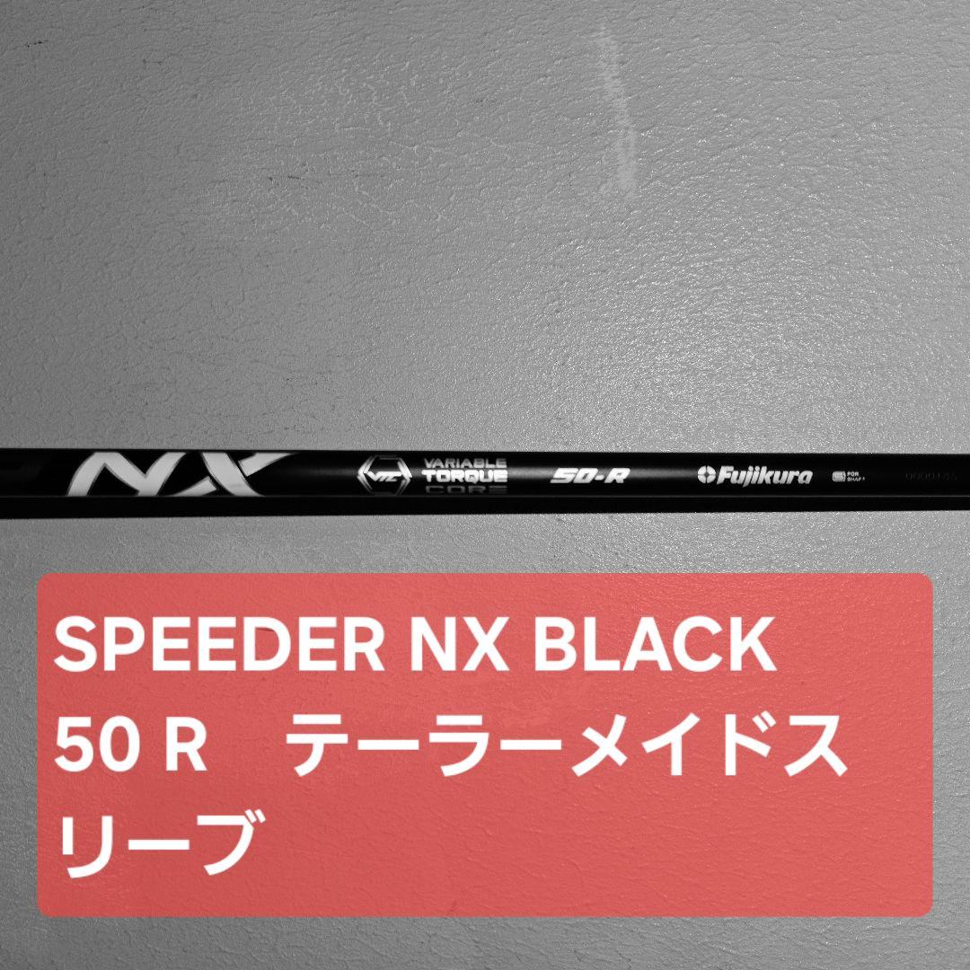SPEEDER NX BLACK50R テーラーメイドスリーブ付き