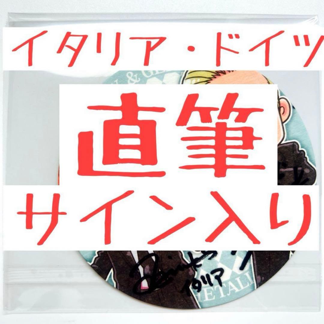 銀幕ヘタリア　白くぬれ　イタリア　ドイツ　声優　直筆サイン入りコースター　agf