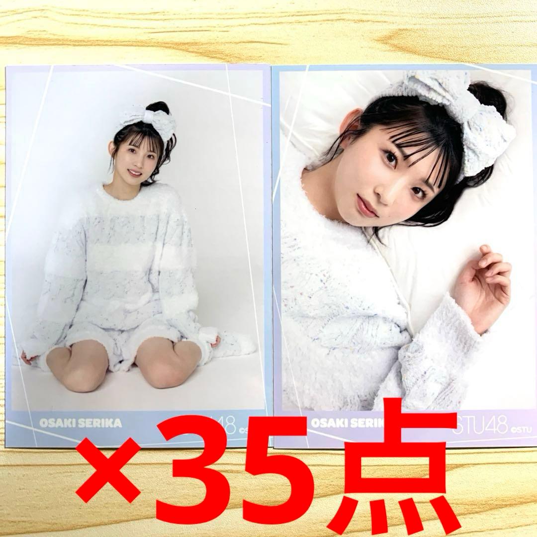 STU48 尾崎世利里花　ブロマイド　70枚セット