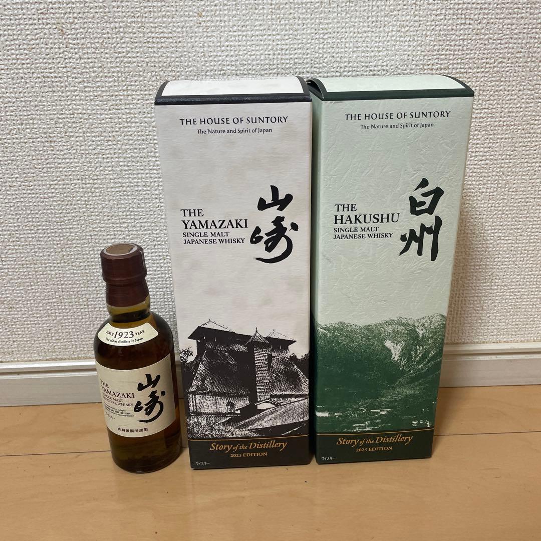 山﨑リミテッド2025&白州リミテッド2025 2本セット　おまけ付き