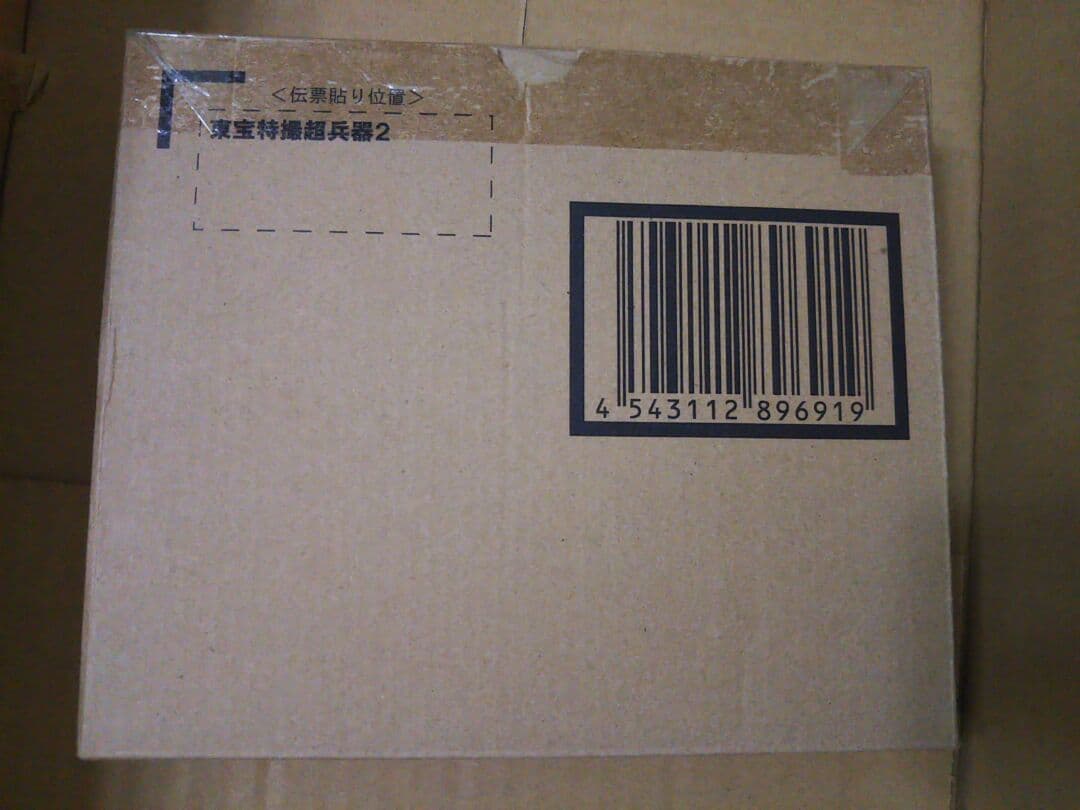 送料込 S.H.MonsterArts 東宝特撮超兵器2 モンスターアーツ