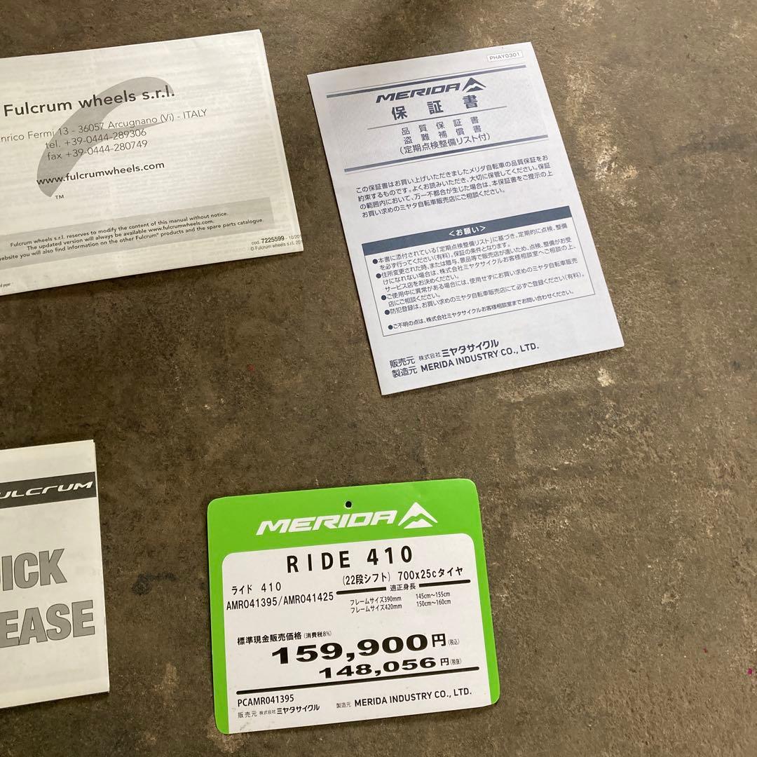 こ*ん様 美品 MERIDA RIDE 410 22段シフト ロードバイク 埼玉