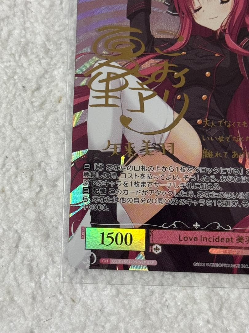 美羽 Love Incident SSP ヴァイスシュヴァルツロゼ ゆずソフト