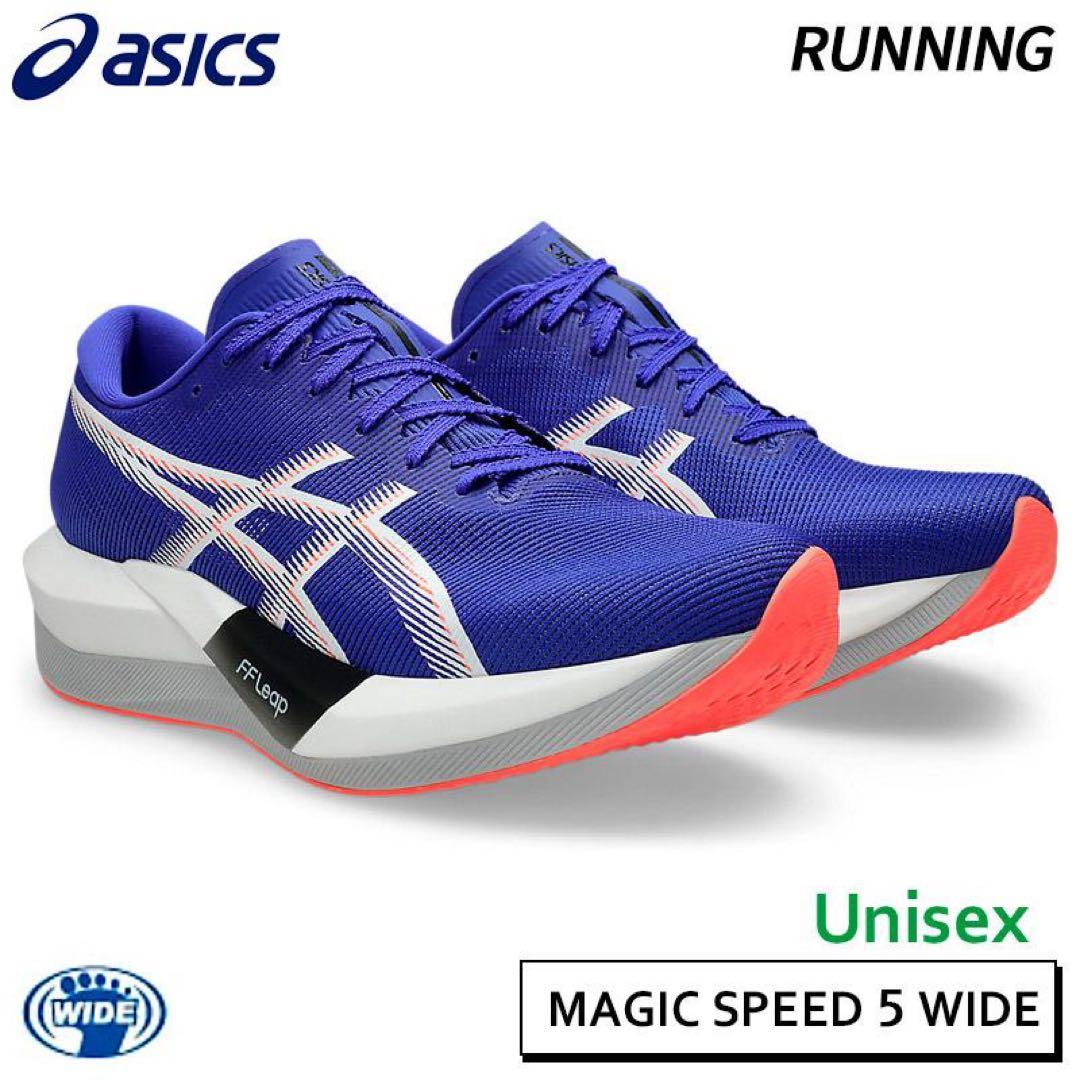 【新品、未使用】 ASICS　マジックスピード5　ワイドモデル　27.0cm