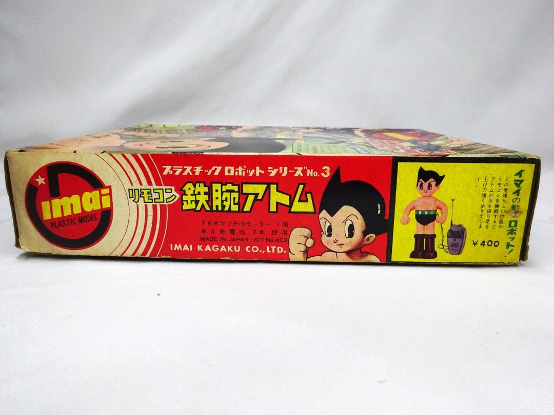 #外箱のみ #1964年 #今井科学 #リモコン 鉄腕アトム #イマイ