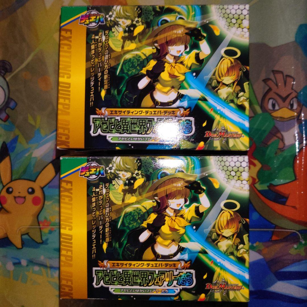 アセビと異世界フェアリーたち　未開封　2セット