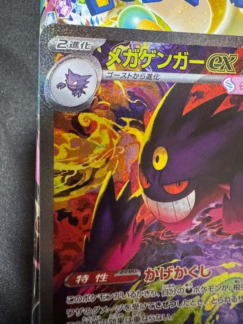 メガゲンガーex SAR ① ハイクラスパックMEGAドリームex