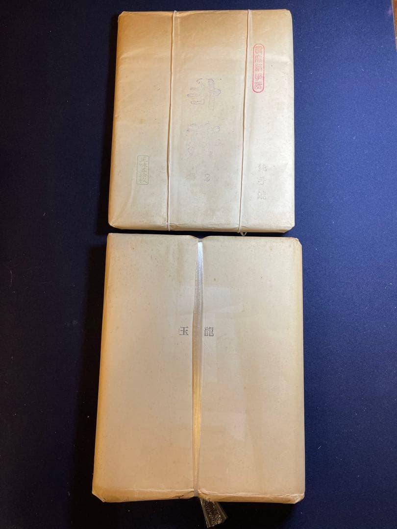 【墨研】手漉き半切◆「玉龍」「神代」純手漉き 2種◆未使用品◆書道古紙 和紙