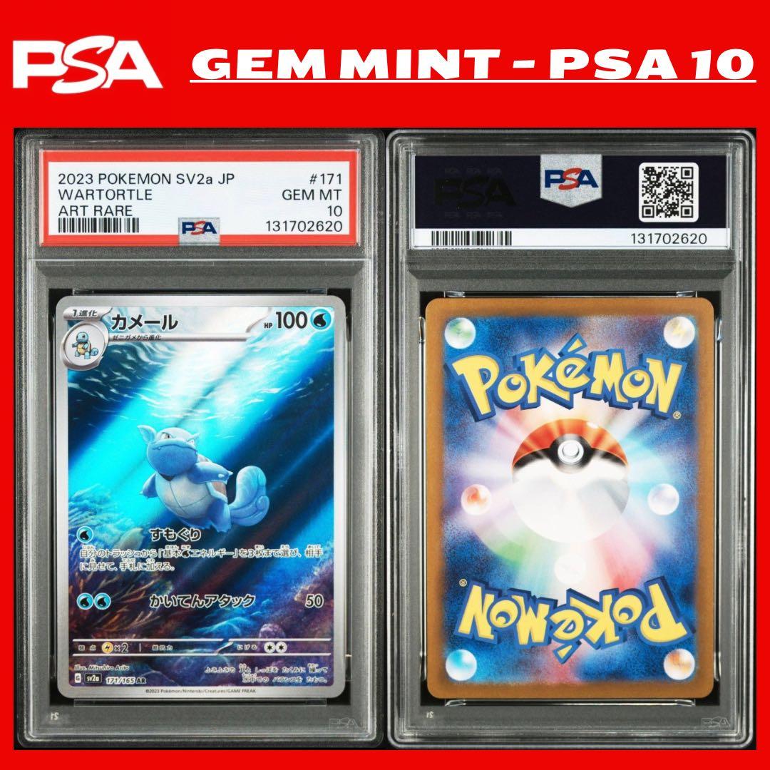 【最高評価 GEM MINT】 PSA10 カメール AR SV2a 171