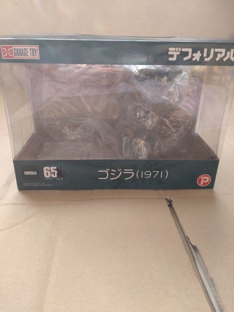 デフォリアル　ゴジラ（1971）一般流通版