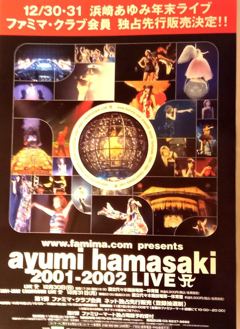浜崎あゆみ　カレンダー・ポスター・LIVEチラシ・カタログ　まとめ売り！