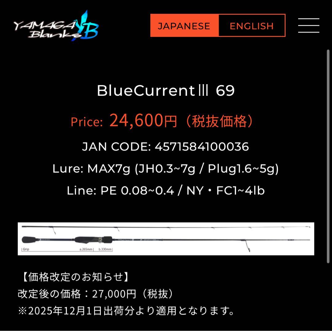 ブルーカレントIII69（ヤマガブランクス）／アジング　メバリング　スピード発送