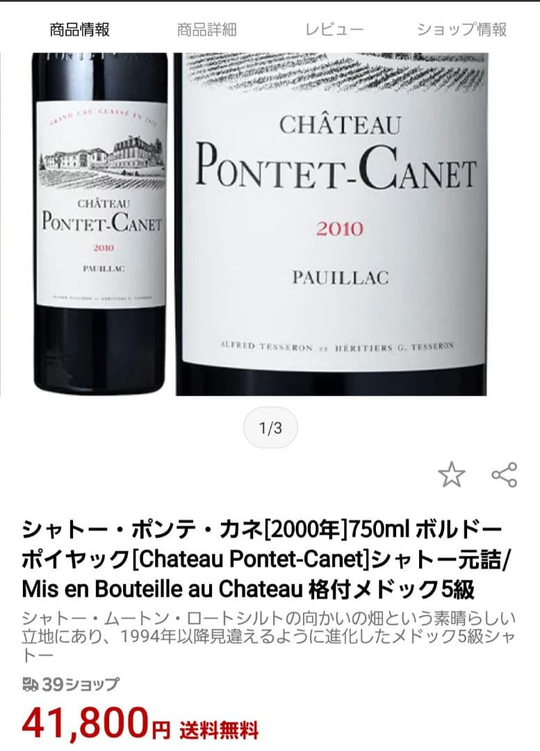 PP94＋希少！入手困難！シャトー・ポンテ・カネ 2000