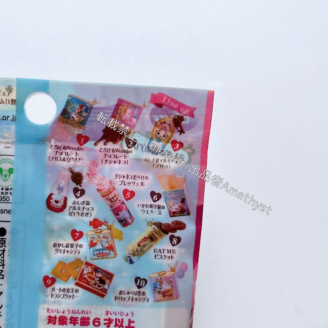 リーメント ふしぎの国のアリス ふしぎなお菓子マスコット 全種セット