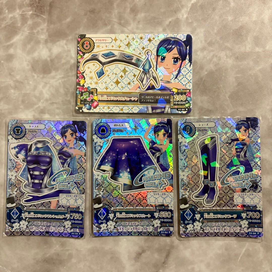 アイカツ 天の川コズミックコーデ 初期 プレミアム 霧矢あおい