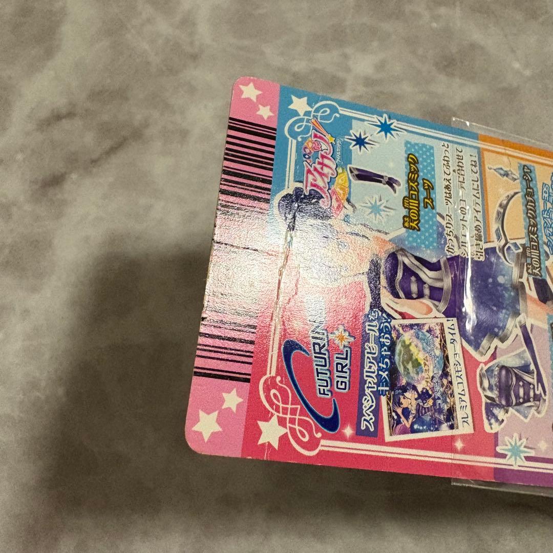 アイカツ 天の川コズミックコーデ 初期 プレミアム 霧矢あおい