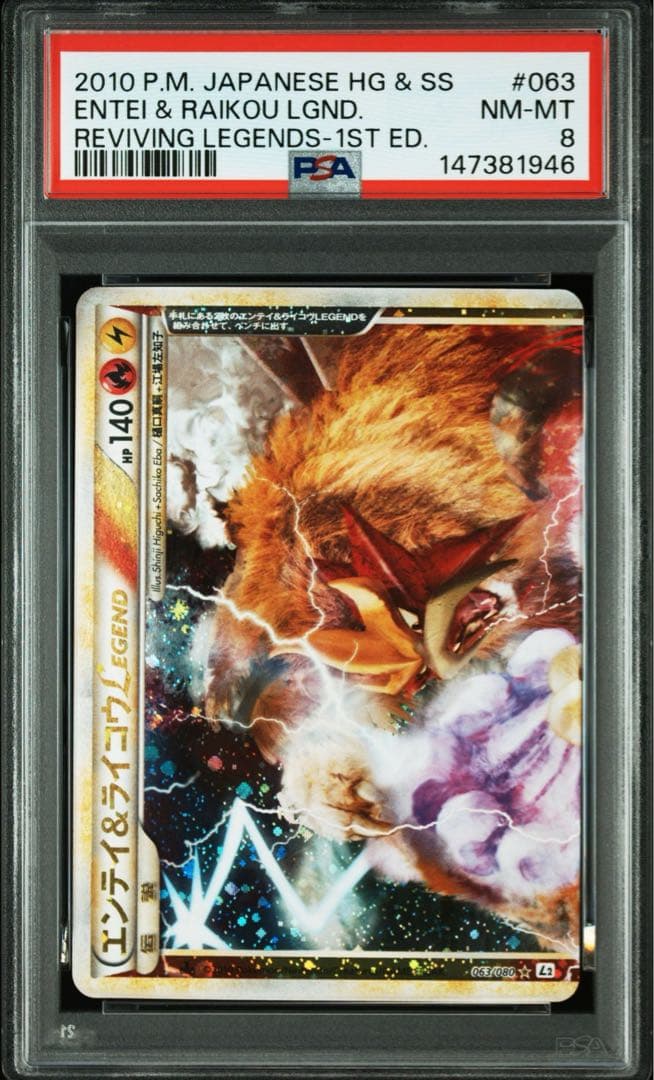 PSA8 エンテイ&ライコウ LEGEND 1st 1ed 連番