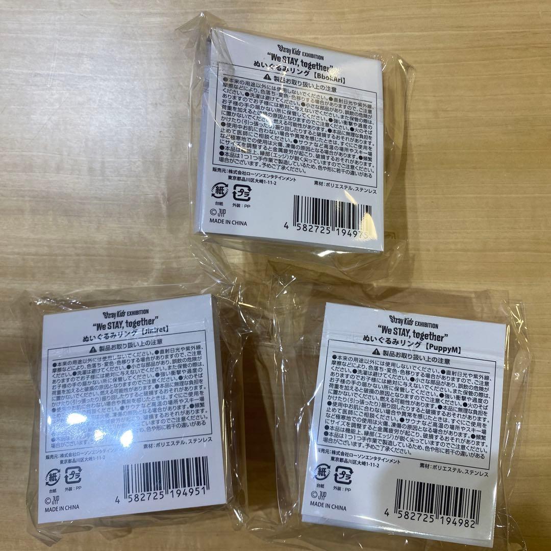 Stray Kids マスコットセット We STAY