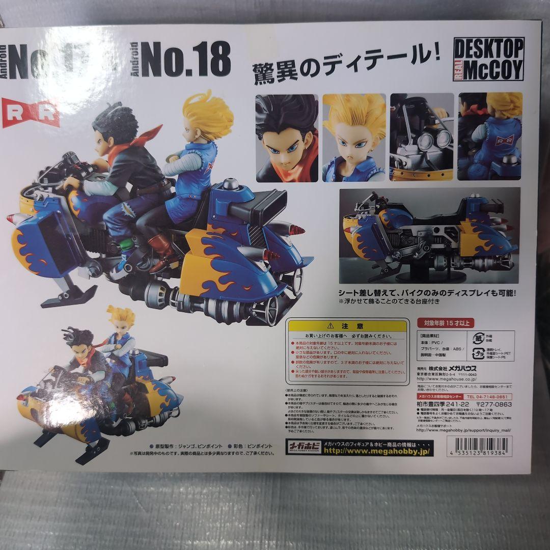 デスクトップ。ドラゴンボールZ.人造人間17号＆18号。