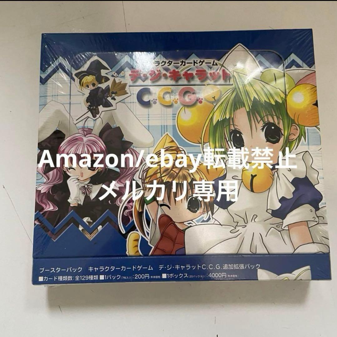 デ・ジ・キャラット デジキャラット CCG カード BOX シュリンク付き