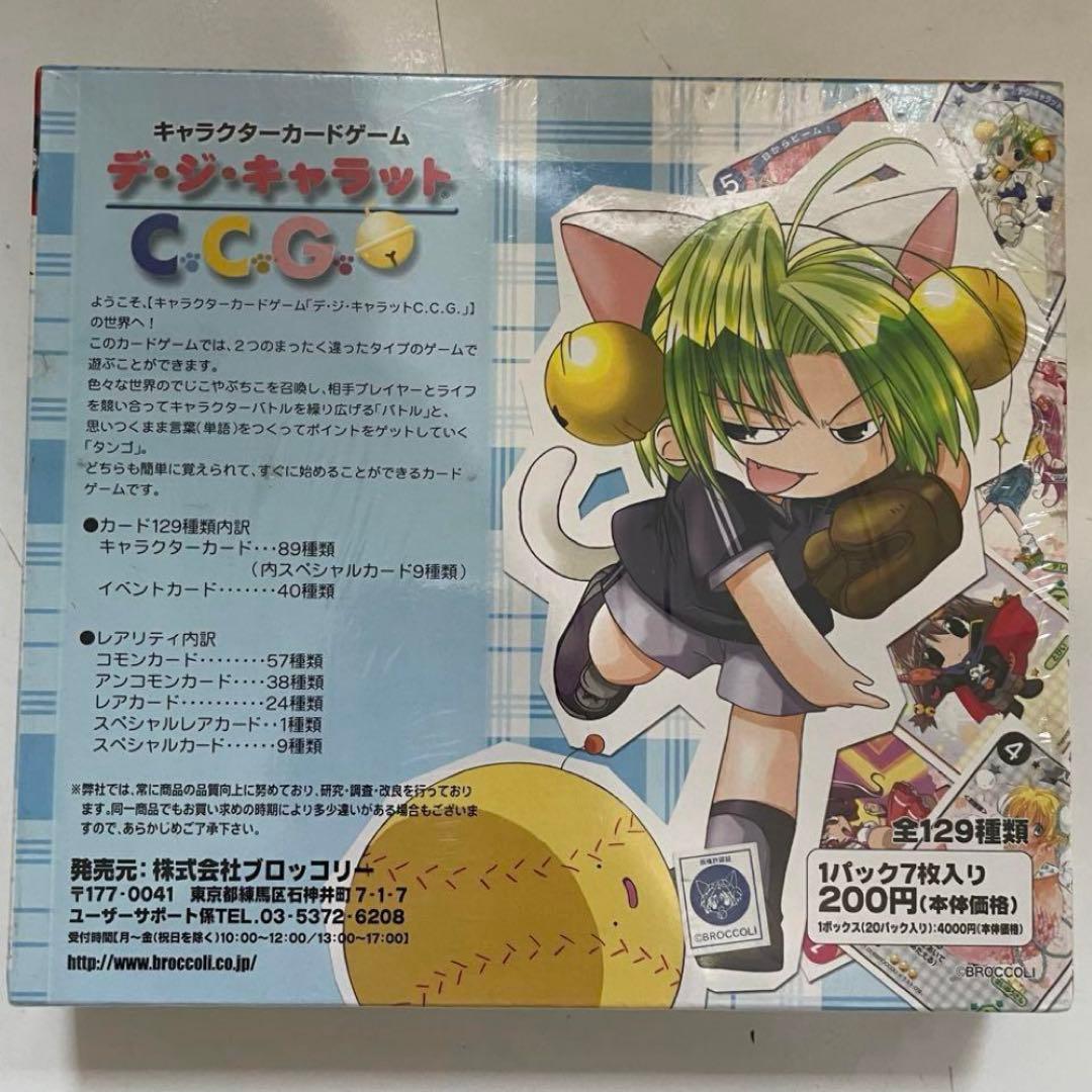 デ・ジ・キャラット デジキャラット CCG カード BOX シュリンク付き
