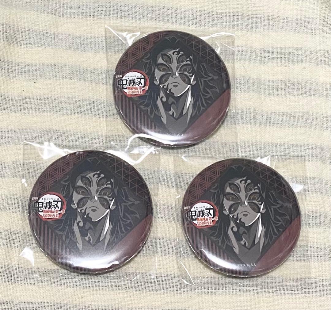 鬼滅の刃　ufotable DINING 無限城編　缶バッジ　黒死牟