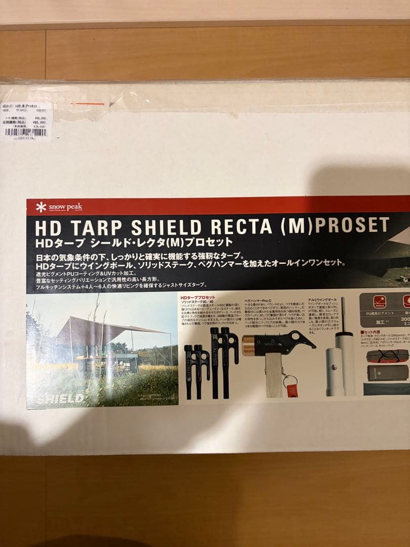 60%off スノーピーク HD TARP SHIELD RECTTA (M)