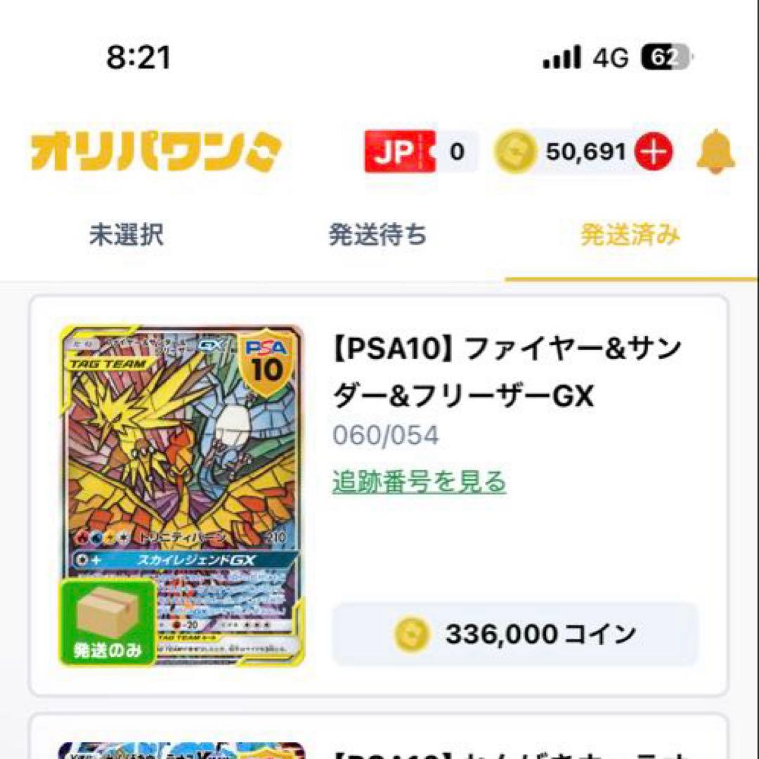 ★PSA10★ ファイヤー&サンダー&フリーザーGX SA スカイレジェンド